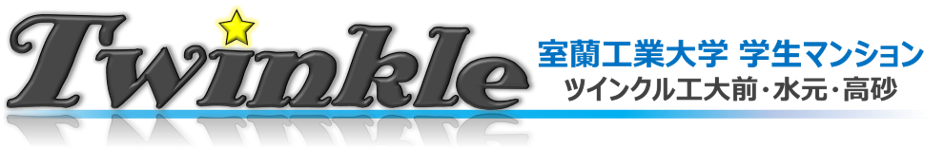 Twinkle 室蘭工業大学周辺の学生マンション賃貸物件